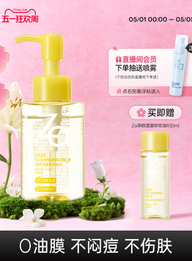 Za姬芮小黄砖卸妆油清爽卸浓妆眼唇妆控油保湿舒缓温和清洁敏肌