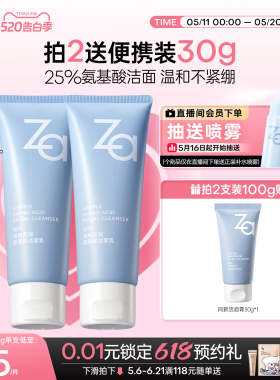 618抢先购Za姬芮氨基酸洗面奶洁面膏温和清洁不拔干泡沫丰富敏肌