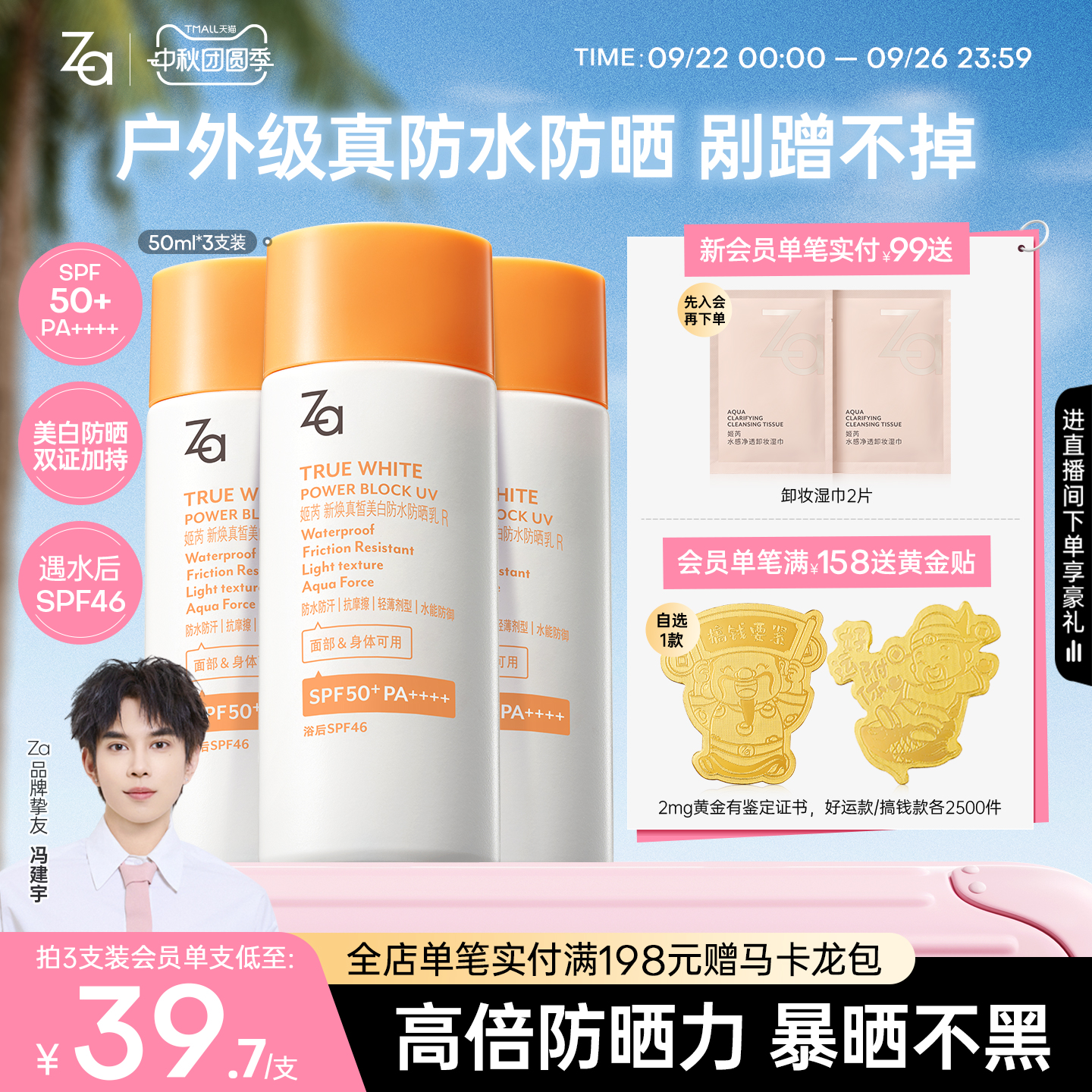 Za姬芮美白防晒霜乳SPF50+户外旅游军训防水防汗秒成膜面部全身用