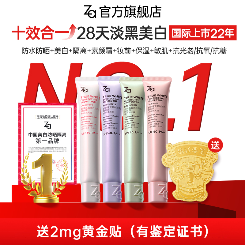 【送黄金贴】Za姬芮美白防晒隔离霜妆前乳保湿提亮伪素颜霜全肤质