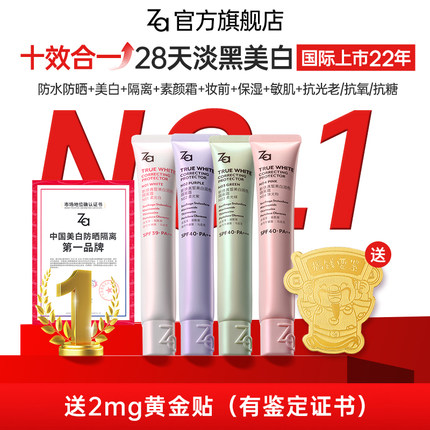 【送黄金贴】Za姬芮美白防晒隔离霜妆前乳保湿提亮伪素颜霜全肤质