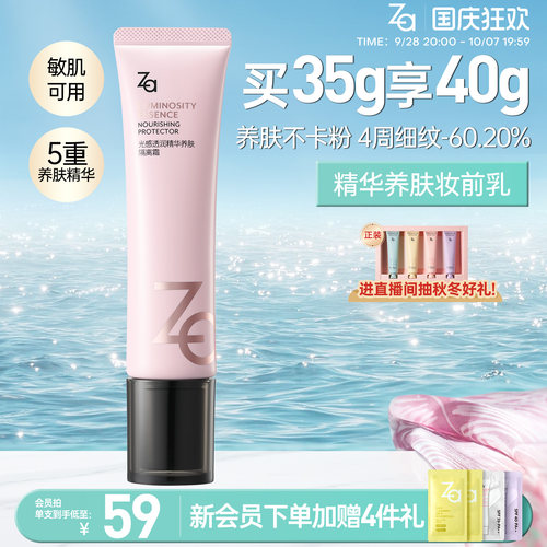 Za姬芮精华养肤隔离妆前乳遮瑕持妆紧致抗皱控油保湿持妆敏肌可用