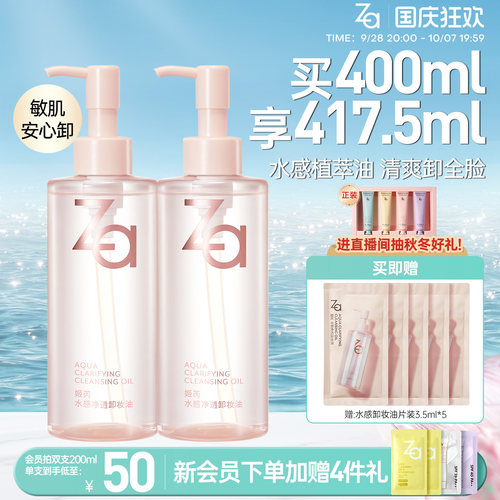 Za姬芮植萃温和卸妆油水感深层卸浓妆眼妆敏感肌不糊眼温和清洁