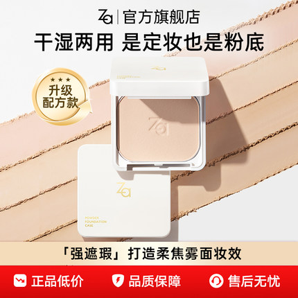 Za姬芮干湿两用粉饼遮瑕蜜粉柔焦哑光肌持久控油不干轻薄可做粉底