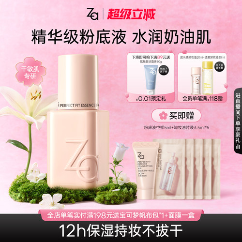 Za姬芮小瓷瓶精华粉底液水润清透遮瑕干敏皮可用打造奶油肌