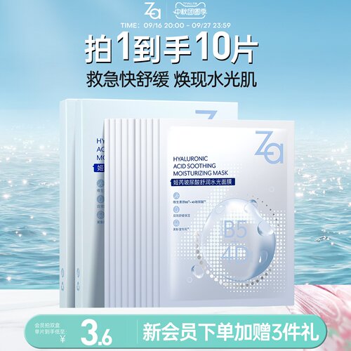 Za/姬芮b5修复面膜修护敏感泛红