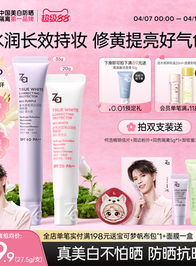 何浩楠Za姬芮淡黑美白防晒隔离妆前素颜霜防水提亮保湿遮瑕敏肌