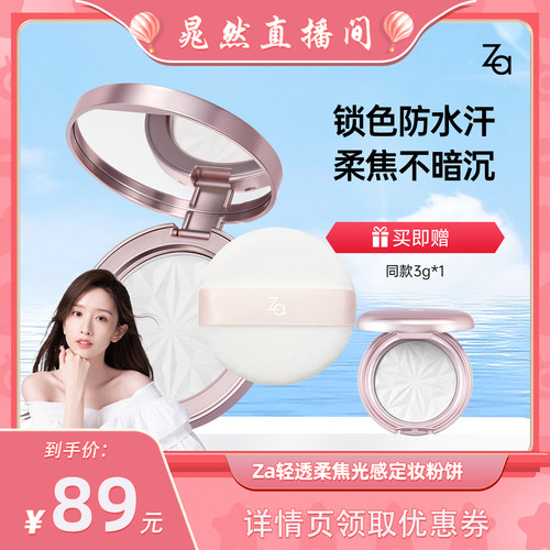 控油定妆粉饼