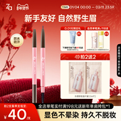 Za姬芮柔芯眉笔自然持久不脱色不脱妆防水防汗经典 款 眼线烟灰粽色