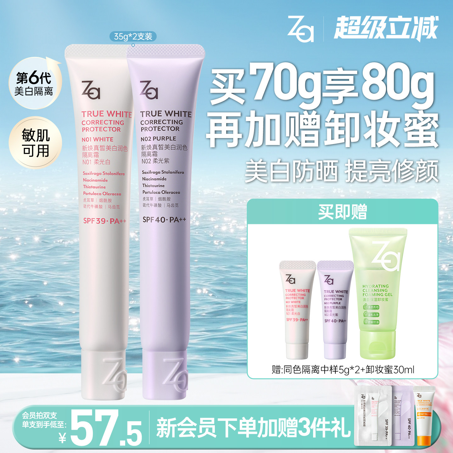 Za姬芮美白隔离霜防晒霜妆前乳三合一 提亮保湿清爽通勤素颜霜图片