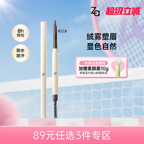【89元3件】Za姬芮灵动丝雾三角眉笔防水防汗不脱妆自然野生眉