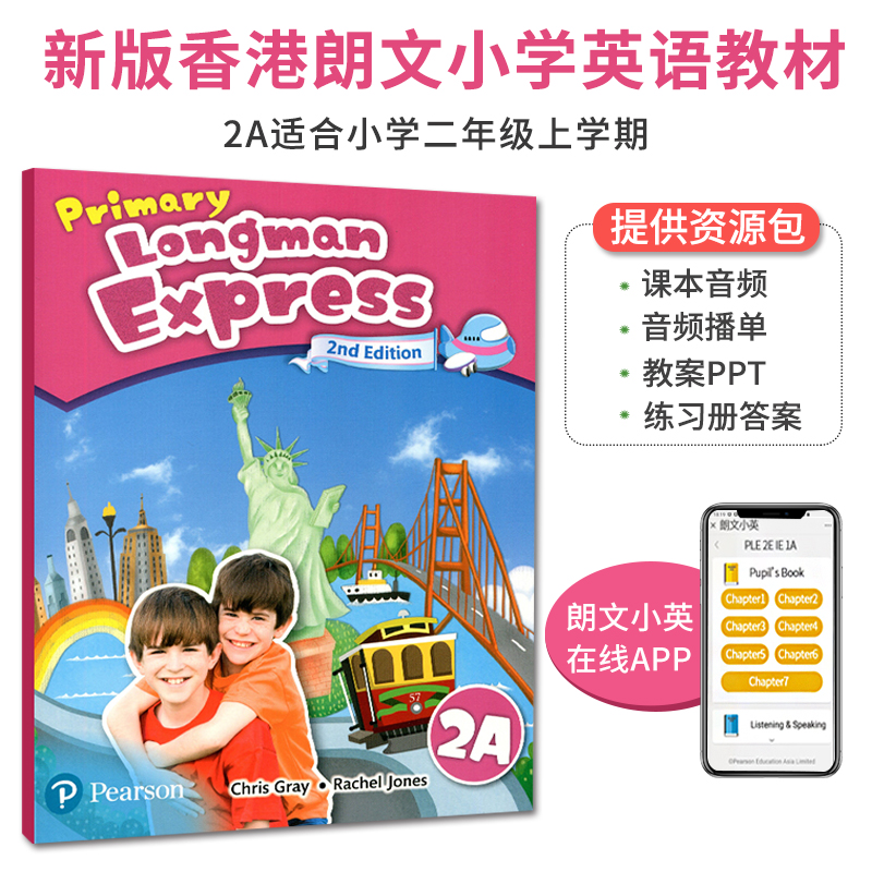 新版香港朗文小学英语教材 Primary Longman Express 2A单课本外国语学校二年级上学期专用英语教材学生书 第二版朗文快车PLE英语