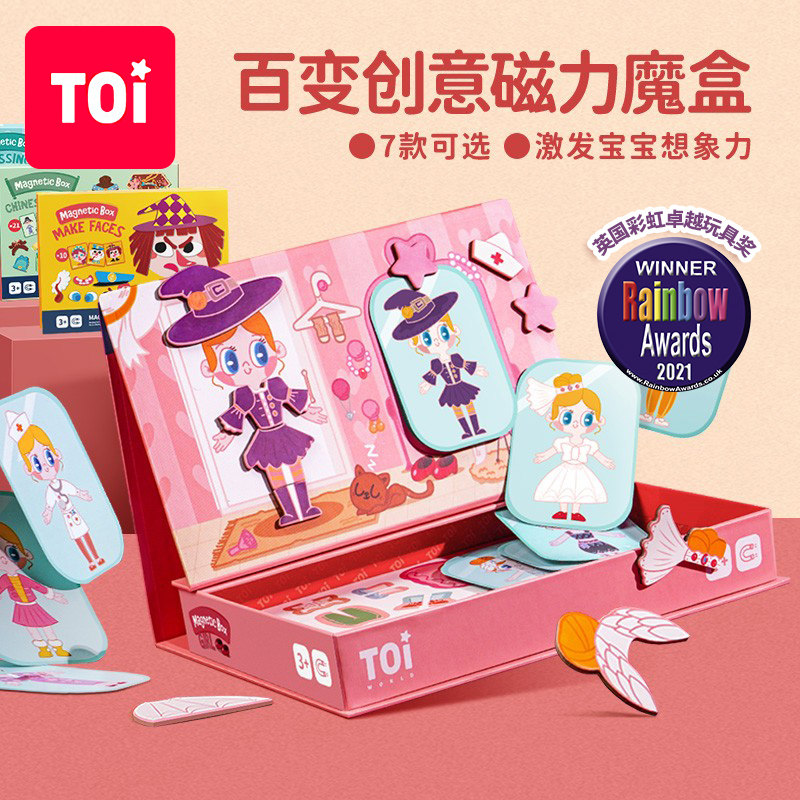 toi图益磁力贴百变磁铁书磁性贴片魔盒拼图儿童换装公主女孩贴画3属于什么档次？