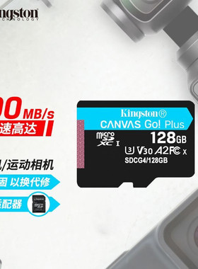 金士顿TF卡128G高速v30 U3 A2无人机运动相机4K视频存储卡读200M