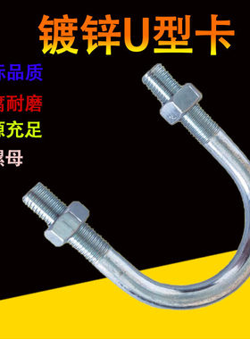 新品国标U型卡箍 冷镀锌卡扣 管卡子固定水管 喉管 DN50 100 150