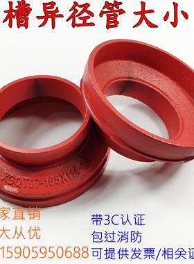 消防沟槽异径管 沟槽同心大小头DN150变100卡箍变径接头114*89/76