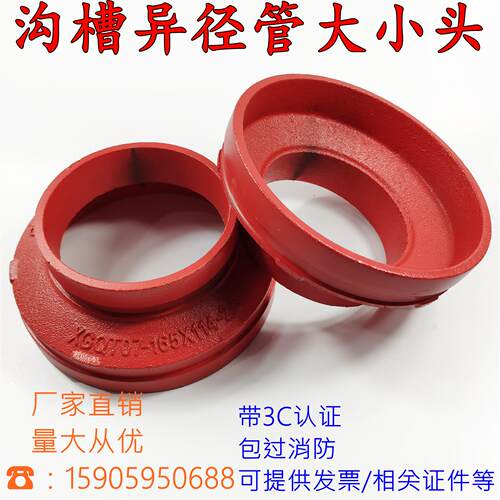消防沟槽异径管沟槽同心大小头