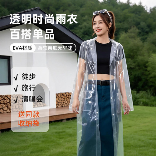 EVA透明长款防雨时尚女雨衣