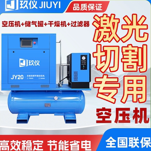 玖仪激光切割专用永磁变频螺杆空压机一体式 16KG四合一空压机
