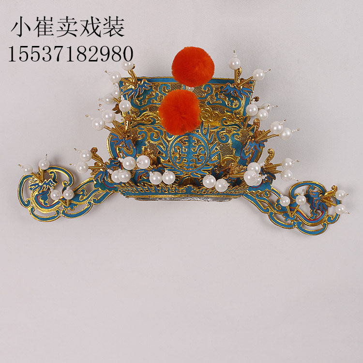 京剧戏曲戏剧豫剧越剧粤剧盔帽丞相金刁财神帽相帽金雕