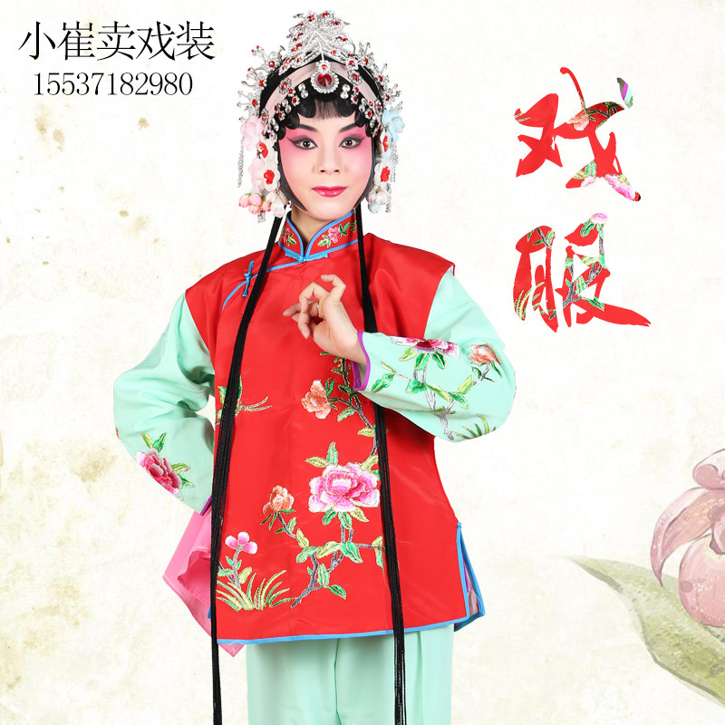 丫鬟豫剧秦腔小花旦坎肩戏服