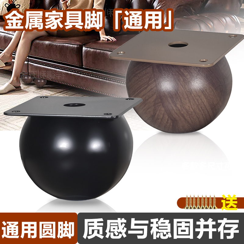 金属圆球家具通用脚黑胡桃色撑脚