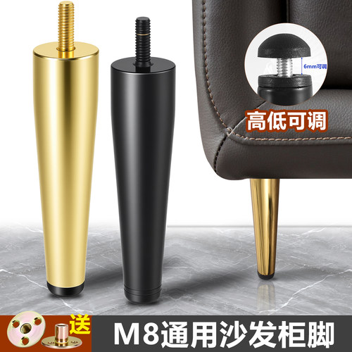M8锥管脚可调节通用增高沙发脚