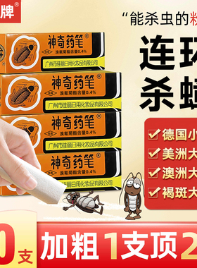 正品广州佳丽牌神奇药笔杀蟑螂小强粉笔家用厨房粉笔