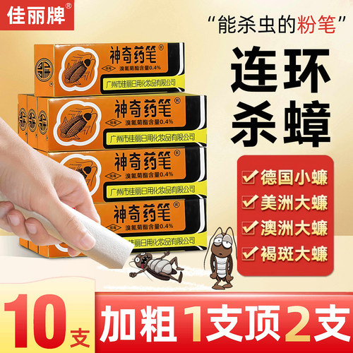 佳丽神奇药笔蟑螂药笔