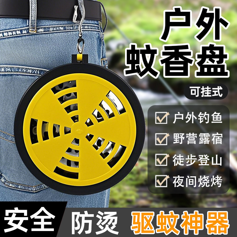 身上可挂式蚊香盒蚊香托盘户外防烫便携车露营钓鱼蚊香上山野外用
