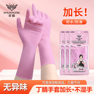 双蝶一次性丁腈手套加长加厚防油厨房清洁洗碗耐用款女士干活专用