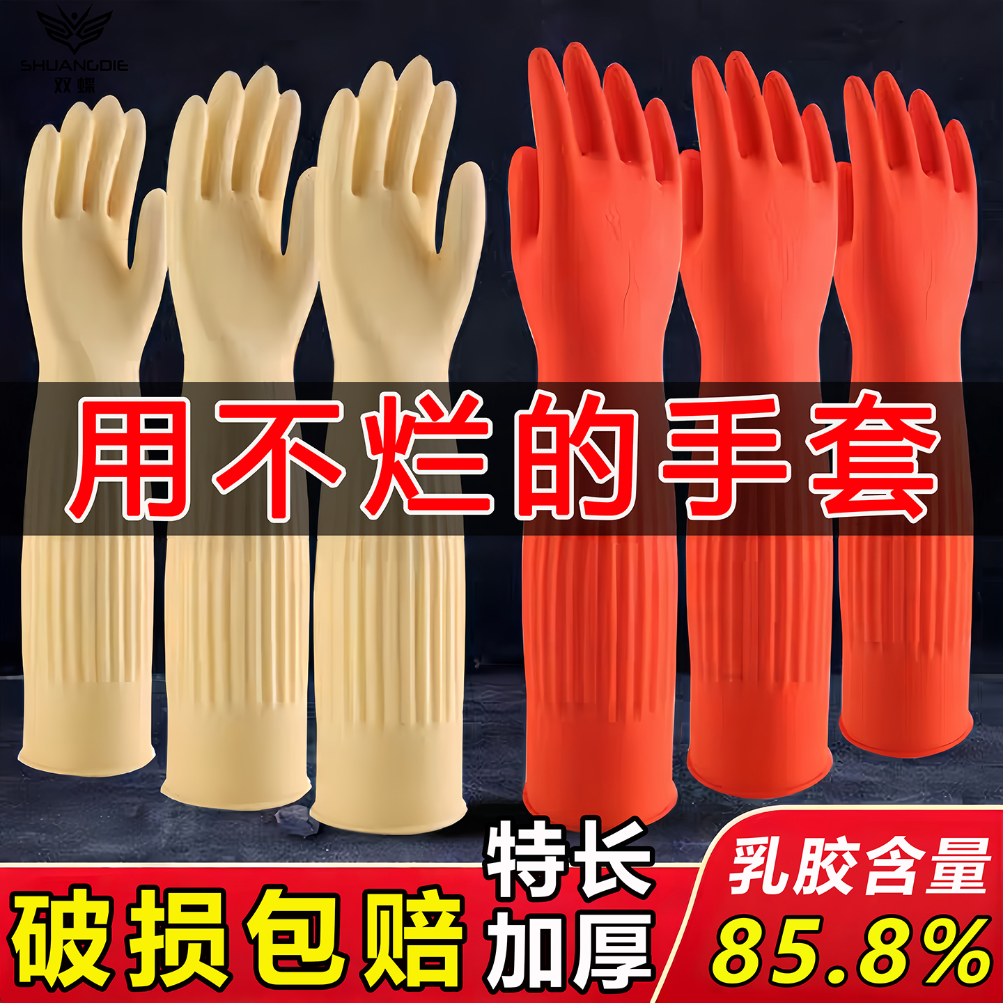 洗碗手套加长家务清洁防水耐用型