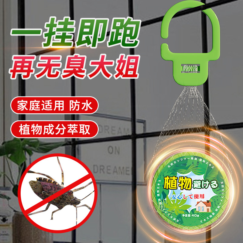 臭大姐专用药消灭臭屁虫杀虫剂驱防椿象打屁虫除臭虫小飞虫克星