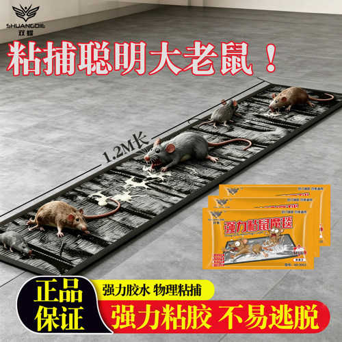 双蝶魔毯强力粘鼠板加长加宽