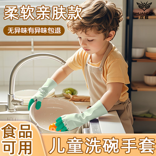 儿童专用洗碗手套食品级防水防滑