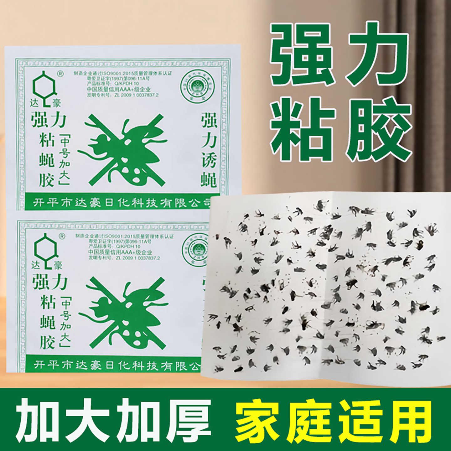 苍蝇贴强力粘蝇纸达豪家用粘蝇胶诱杀粘灭蝇蚊贴纸厨房灭苍蝇神器