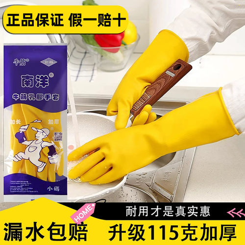 南洋牛筋乳胶橡胶手套加长耐用女