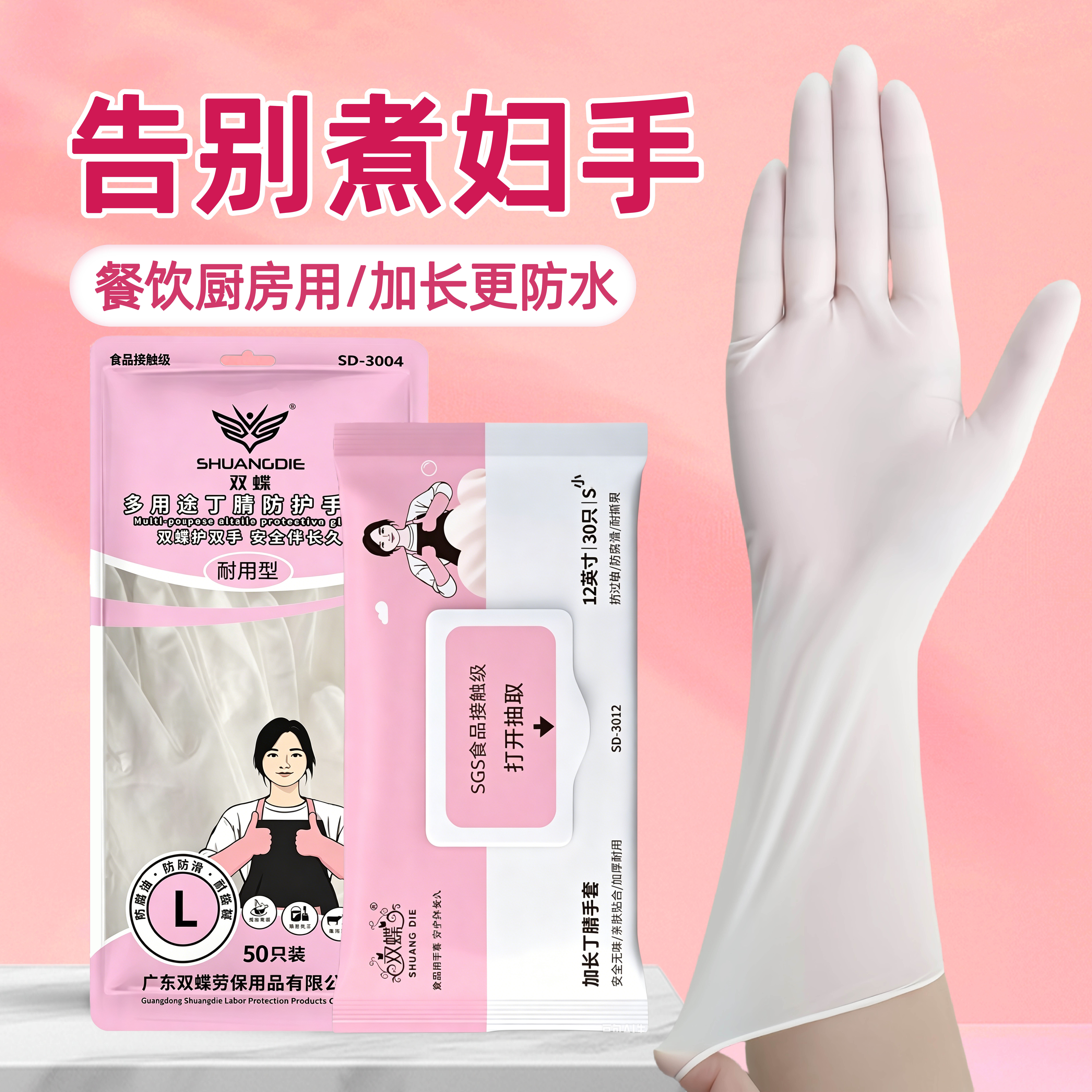 丁腈手套加长耐用洗碗厨房餐饮专用食品级防水防油一次性家务手套