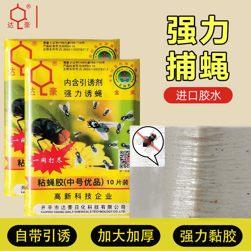 达豪粘蝇纸强力苍蝇贴灭蚊蝇捕捉自带诱蝇剂饭店专家用粘蝇板优品