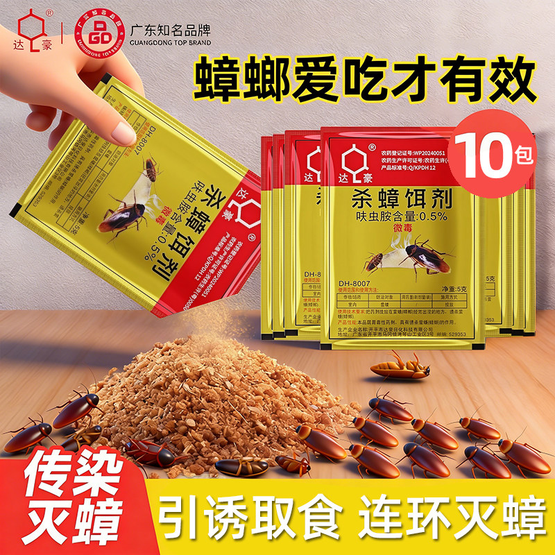 达豪蟑螂药家用杀蟑饵剂虫卵双杀灭蟑厨房室内餐厅饭店杀蟑螂专用,洗护清洁剂/卫生巾/纸/香薰,杀虫剂（卫生农药）,淘宝优惠券,粉丝福利购,淘宝优惠卷