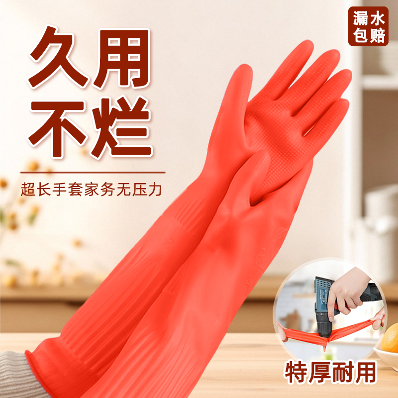 【久用不烂】加长型家务洗碗手套