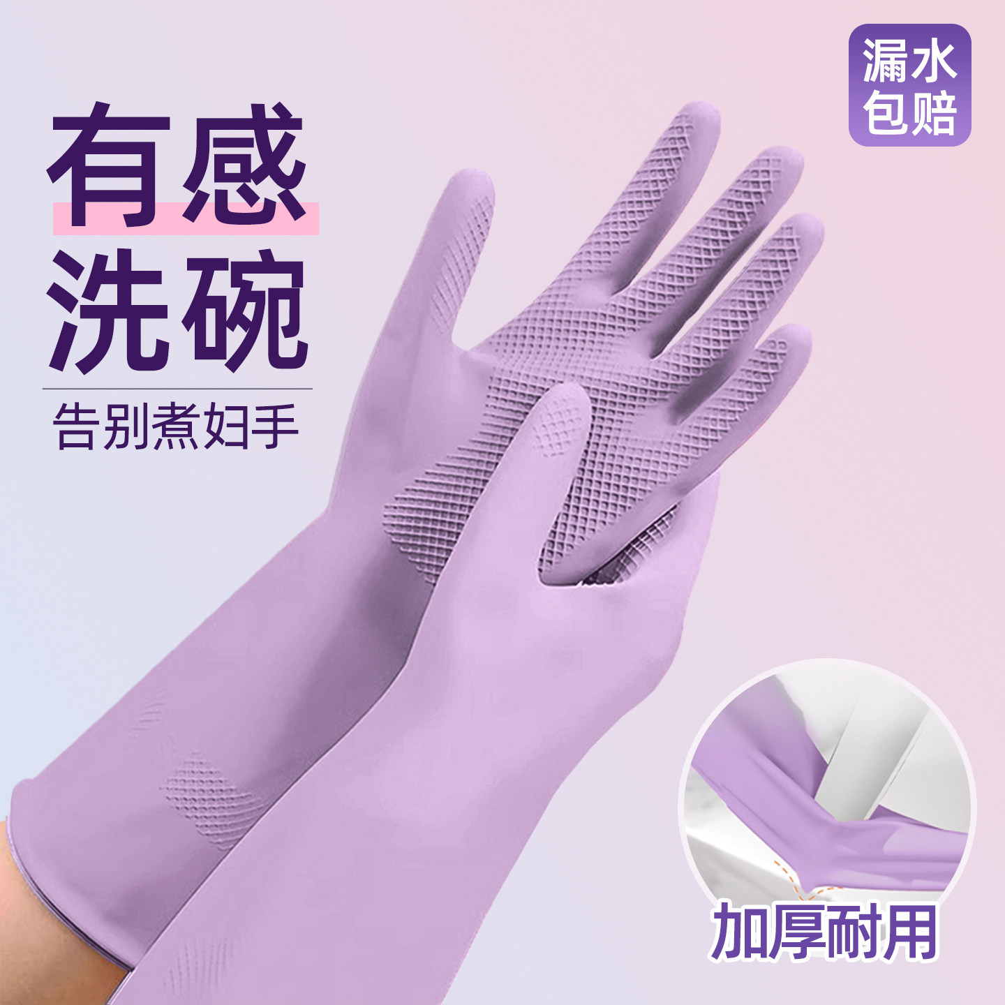 【防水型乳胶】加绒清洁洗碗手套图片