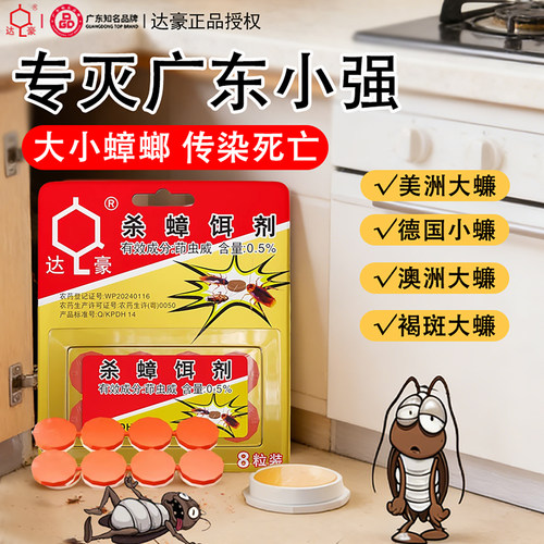 达豪杀蟑胶饵虫卵双杀广东蟑螂药
