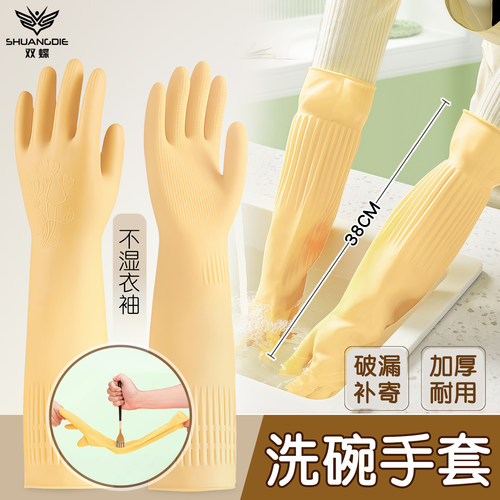 【38CM加长】防水型家务洗碗手套