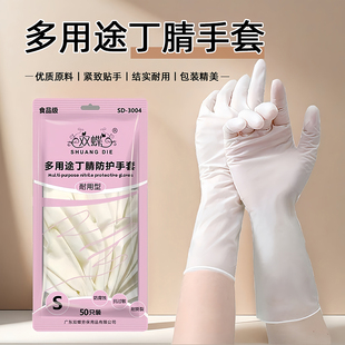 一次性丁腈手套食品级双蝶加厚耐用清洁防护防水耐油多用途50只装