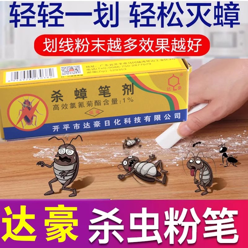 达豪神奇药笔蟑螂固体粉笔杀蟑笔剂灭蟑药家用跳蚤虱德国小蠊神器