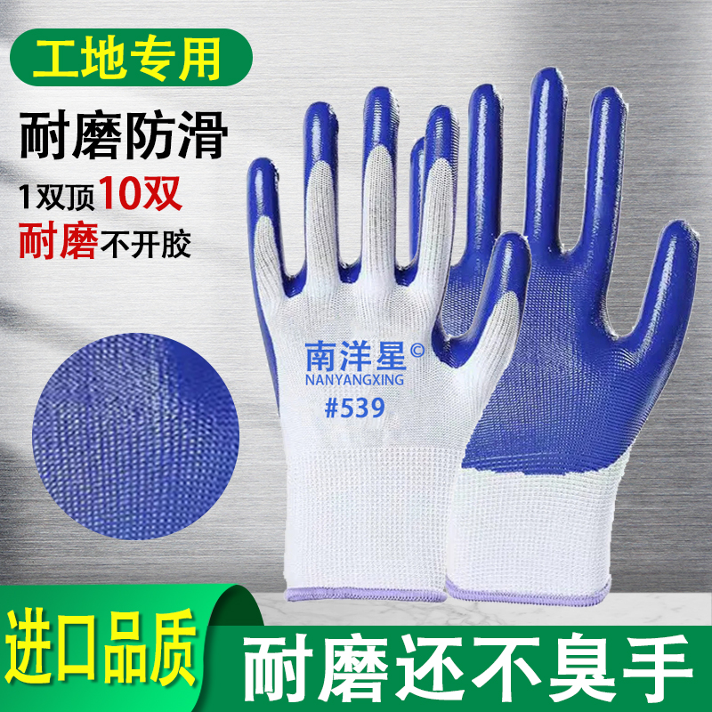 防护手套劳保平板浸胶耐磨防滑