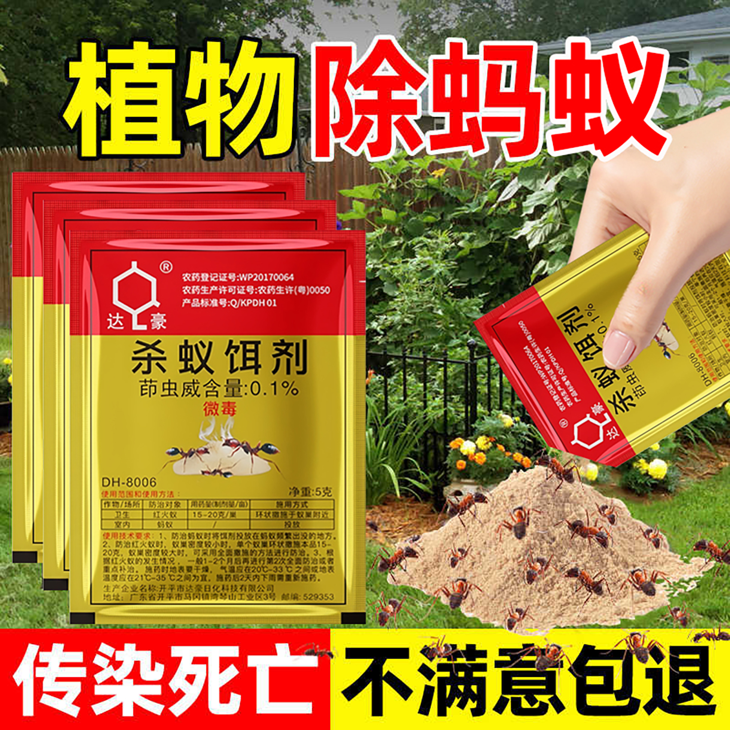 植物除蚂蚁药盆景花卉绿杀蚁饵剂