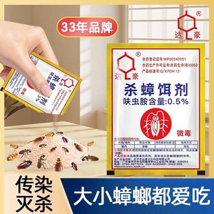 达豪蟑螂药家用杀蟑饵剂餐厅专用饭店厨房非无毒清除蟑螂小强粉剂