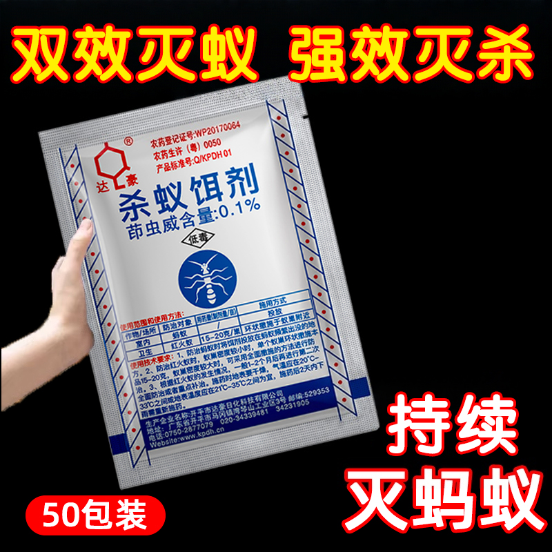达豪强效蚂蚁药杀虫剂